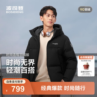 Bosideng 25 new down jacket for men and women, 90 velvet, fashionable sports thickened hooded warm jacket b250246390 black 8056 2xl 180/100a weight about 140-155jin jin equals 0.5 kg