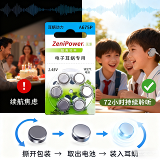 科利耳澳洲科利耳原装耳蜗专用电池A675/P1.45V锌空电池人工耳蜗电子 耳蜗电池【10板60颗】