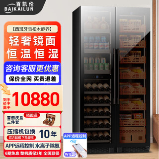 Baikelen cigar cabinet mirror glass double door double temperature constant temperature and humidity tobacco and wine cabinet tea beverage cabinet refrigerator air-cooled frost-free household commercial large capacity embedded spanish cedar wood 2 meters丨light-sensitive mirror three temperature zones丨red wine+ice bar/tea+cigar丨thin section