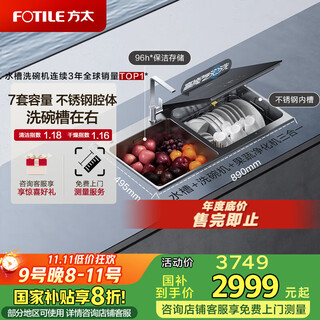 Fotile sink dishwasher eg03 embedded sink type integrated stainless steel tank, sterilizing hot air drying, washing seafood, fruits and vegetables, first-class water efficiency, stainless steel functional tank, dishwasher on the right eg03