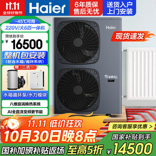 Haier jiaoyang se air energy heating unit single heater large 6 hp dc variable frequency super first-class energy efficiency floor heater radiator