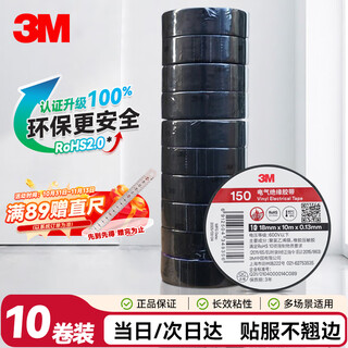 3m 150# electrical tape electrical insulating tape pvc electrical tape lead-free 600v moisture-proof acid and alkali resistant black 18mm*10m*0.13mm 1 barrel (10 rolls)