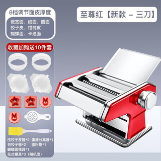German imported high-quality household noodle machine, small multi-functional noodle machine, manual noodle machine, fully automatic red, full-3 knives, thickened steel/safety