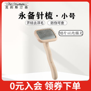 Christensen cat comb, dog hair comb, permanent needle comb, cat hair comb, knot-opening and floating hair, christianson 10 jin jin equals 0.5 kg, inner cat and dog, permanent needle comb, small size, comb cannot be returned or exchanged if the packaging is torn.