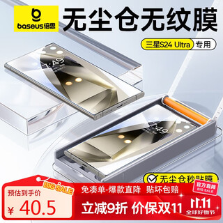 Baseus suitable for samsung s24ultra tempered film galaxy s24ultra mobile phone film anti-fall high-definition anti-fingerprint anti-scratch protective front film - dust-free warehouse film