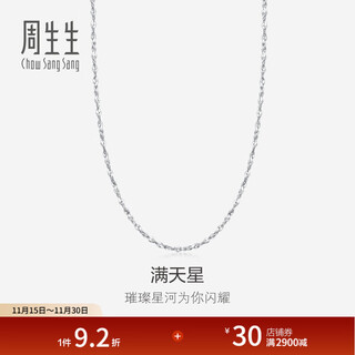 Chow sang sang pt950 platinum necklace gypsophila white gold versatile chain 32147n price 40cm - 2.37g (including labor cost 350 yuan)