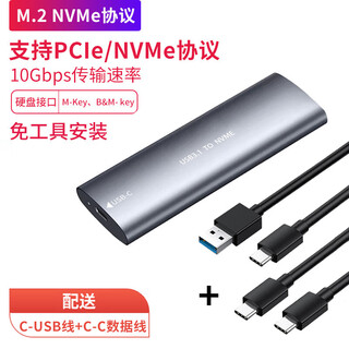 趣器具m2移动硬盘盒NVme硬盘盒M.2固态硬盘盒NGFF双协议SATA外接USB盒子 【NVMe协议】10Gbps*配USB线+C-5