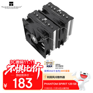 Thermalright (limin) phantom spirit 120 se phantom aghp gen4 anti-gravity 7 heat pipe twin towers air-cooled radiator dual c12b fans ps120 se