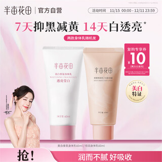 Half acre flower field niacinamide brightening moisturizing fragrance body lotion travel size 60g