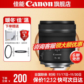Canon rf15-30mm f4.5-6.3 is stm professional micro full-frame wide-angle zoom lens rf15-30mm f4.5-6.3 is stm standard