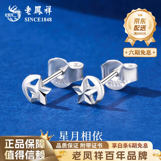 Lao fengxiang pt950 platinum star and moon phase earrings for women new platinum earrings birthday gift for girlfriend and wife platinum star and moon phase earrings about 1.1g brand gift box