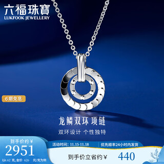 Lukfook jewelry platinum 950 dragon scale fashion double ring platinum necklace set price g07p0006ds 4.62 grams (including labor cost 499 yuan)