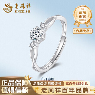 Lao fengxiang pt950 platinum sparkling ring for women, new platinum ring, birthday gift, mid-autumn festival gift for girlfriend, platinum sparkling ring, about 1.9g, brand gift box