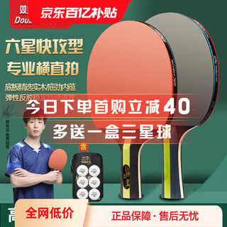 Pisces six-star table tennis racket for children, adults and students, competition training racket, horizontal racket, pen-hold racket, fast-break type, six-star fast-break racket, horizontal racket + pen-hold racket, including ball + racket bag