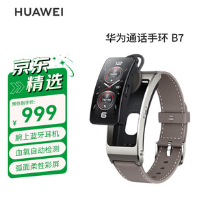 Huawei call bracelet b7 huawei bracelet smart bracelet wrist bluetooth headset sky gray men and women