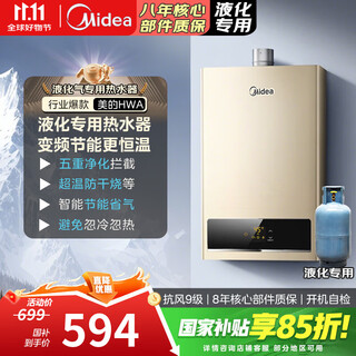 Midea liquefied gas water heater intelligent precision control constant temperature low water pressure start 15% off on national subsidy energy saving gas water heater gas saving series 12l liquefied gas water heater hot list top | low pressure start