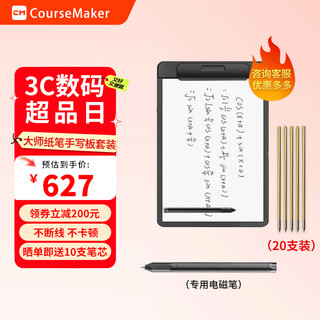 Mongyi master paper and pen handwriting tablet online teaching live broadcast micro class production paper screen synchronized field online teaching with computer writing master handwriting tablet official standard + special electromagnetic pen + 20 refills