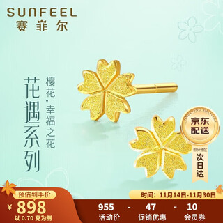 Safir gold earrings for women, gold 999.9 cherry blossom small fresh flower earrings for girlfriend, one pair, about 0.7 grams