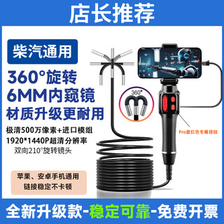 Chunjun mobile phone endoscope 360-degree rotating car repair to see carbon deposits cylinder high temperature resistant industrial ultra-high definition camera hd upgraded telefocus-1.5 meters 6mm diameter