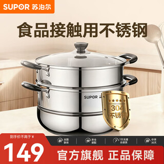 Supor steamer 304 stainless steel double-layered bottom soup pot two-layer steamer large capacity glass lid induction cooker gas universal steamer ez26bs05 26cm