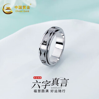 China gold platinum ring pt950 electric black gold rotatable six-character mantra ring for girlfriend and wife's birthday and mid-autumn festival gift, 22 rings, about 12g