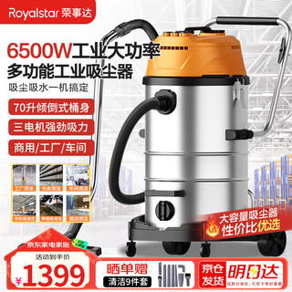 Royalstar three-motor 6500w high-power powerful suction commercial industrial 70-liter large bucket vacuum cleaner hotel factory workshop rs-xt650a-1