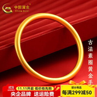 China gold (china gold) gold bracelet ancient method plain ring bracelet pure gold 999 solid bracelet wedding three gold wife girlfriend birthday gift about 15g solid 56 circle number