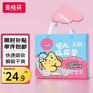 Magmeng baby diaper pad 100 pieces disposable nursing pad aunt pad newborn diaper waterproof pad 25*35cm