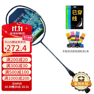 YONEX尤尼克斯羽毛球拍疾光800PRO球迷play版速度进攻单拍已穿线附手胶