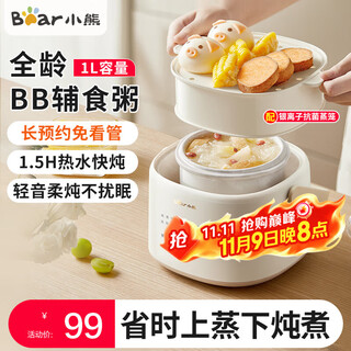 Bear electric stew pot baby food pot porridge pot stew soup cup electric stew cup waterproof stew small electric pot bird's nest stew cup household soup pot small stew pot steaming all-in-one 1l 1-2 people small capacity with steamer 1l