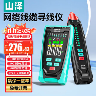山泽 多功能网络寻线仪 支持POE带电60V耐压巡线 网线长度断点测线仪找线器抗干扰 SZ-D268