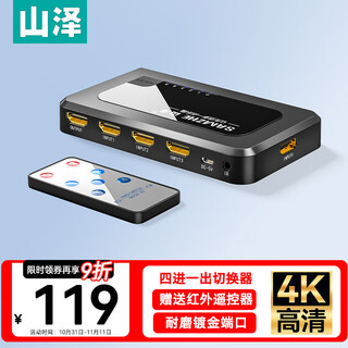 山泽HDMI切换器四进一出 4进1出 4K高清切屏器 电脑机顶盒接电视显示器投影仪 HV-604W