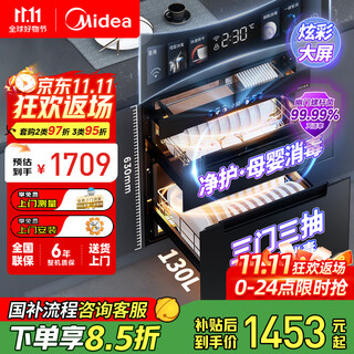 Midea nuanyang disinfection cabinet built-in household kitchen tableware cupboards tableware teacups uv 130l three-layer large capacity national subsidy 130hq3-pro