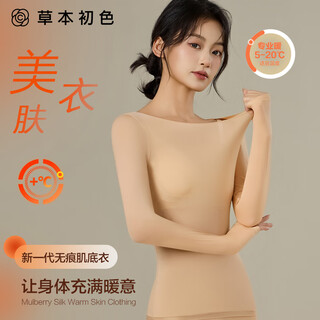 Herbal primary color ultra-thin temperature-locking skin-beautifying clothing set women's autumn clothes and long pants hyaluronic acid invisible traceless warmth and versatile 25-year new style