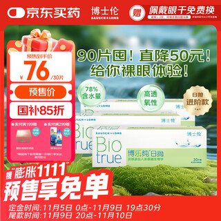 Bausch & lomb pure clear contact lenses daily disposable 90 pieces stock pack as moisturizing and comfortable as the naked eyes 400 degrees