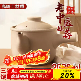 Persson old-fashioned traditional chinese medicine frying pan household boiling medicine casserole crock pot boiling traditional chinese medicine unglazed medicine pot frying pan decoction medicine jar open fire 5l