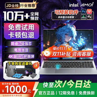 夏新拯救[双11补贴30%]笔记本电脑2025新款酷睿i9i7独显高性能轻薄5060游戏本学生办公Ai设计手提pro 【AI办公游戏】满血酷睿i7级/4K级护眼/指纹锁 32G运行内存+1TB超速固态