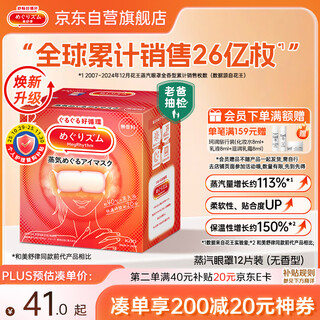 Kao (kao) dad's sampling mesolu steam eye mask/hot compress patch 12 pieces unscented sleep eye patch imported from japan