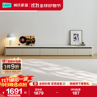 林氏家居落地岩板电视机柜茶几桌组合大客厅家用沐光系列YU1M