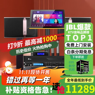JBL【万千家庭的选择】 KI510专业三分频家庭ktv音响套装 唱歌全套设备家用点歌机功放卡拉ok卡包音箱 【10吋2音响】尊享套装（全套jbl）