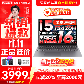 联想小新Pro16 2025等笔记本电脑超能本补贴20%可选 高性能轻薄商务办公大学生游戏网课手提本 i5-13420H 32G 1T固态丨小新16 IPS全高清屏 精装升级 满血性能显卡