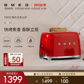 Smeg/smeg retro toaster breakfast machine sandwich toast toaster multi-functional household small housewarming birthday gift official authentic 6-speed baking tsf01 red (two-piece)