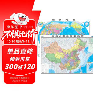 新版高清2张中国地图和世界地图约1.1*0.8米防水覆膜学生专用版办公室家庭客厅挂图大尺寸墙贴挂