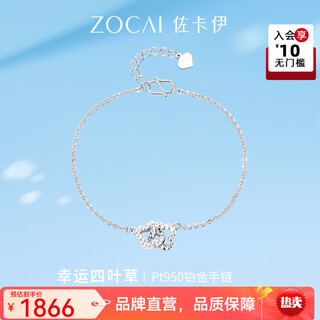 Zokai platinum bracelet lucky four-leaf clover pt950 interlocking platinum chain bracelet new style gift for girlfriend bracelet/return more and make up less (chain length 15.5+3cm) 3.59 grams