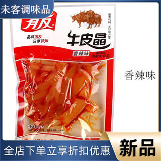 有友牛皮晶70g*10包牛皮筋山椒孜然香辣味下酒菜即食牛肉零食学校 孜然味 70g 牛皮晶  *10袋