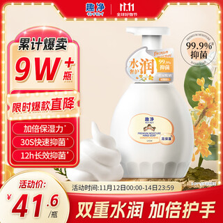 Lion king qujing foam antibacterial hand sanitizer bay rose 450ml highly moisturizing hydrating hand sanitizer for the whole family and children