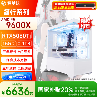 Yuanmengda jianxing amd r5 9600x/5060ti desktop complete machine high-performance computer host complete set of complete machine delta chicken high-performance sea view room