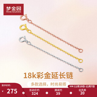 Mengjinyuan 18k gold necklace extension chain gold 750 color gold accessories bracelet extension chain adjustment buckle k red, yellow and white three colors 18k yellow about 0.25g (chain length about 9cm)