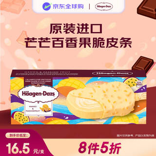 Haagen-dazs ice cream mango passion fruit flavored crispy ice cream 64g/stick ice cream 0 trans fatty acids