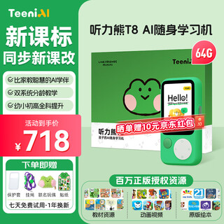 Hearing bear t8 hearing treasure english listening walkman repeater learning artifact hearing and listening treasure pocket portable learning machine elementary school middle and high school memorizing words green 64g